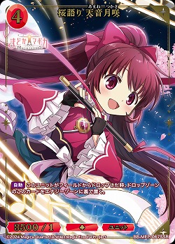 桜語り 天音月咲(SSR) 【BB-MEP-067SSR】